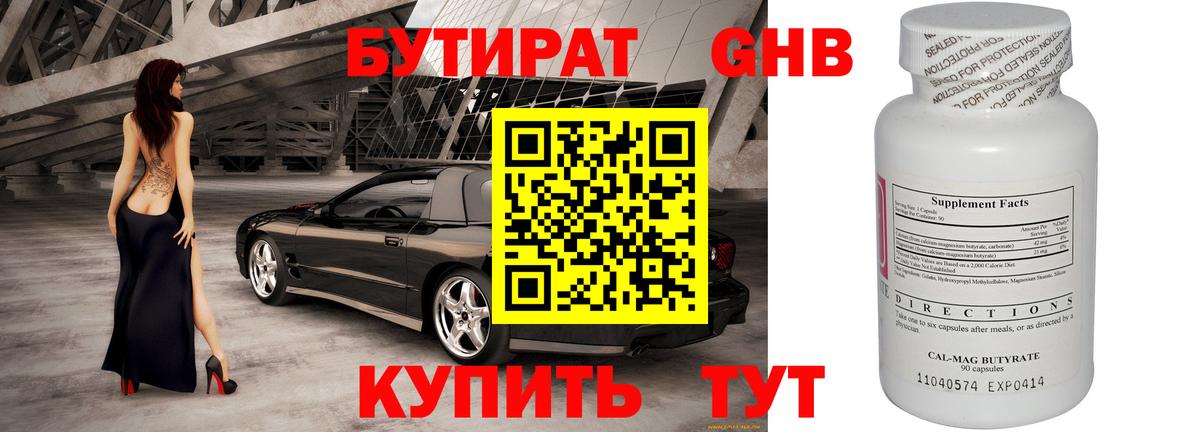 Бутират буратино Нурлат