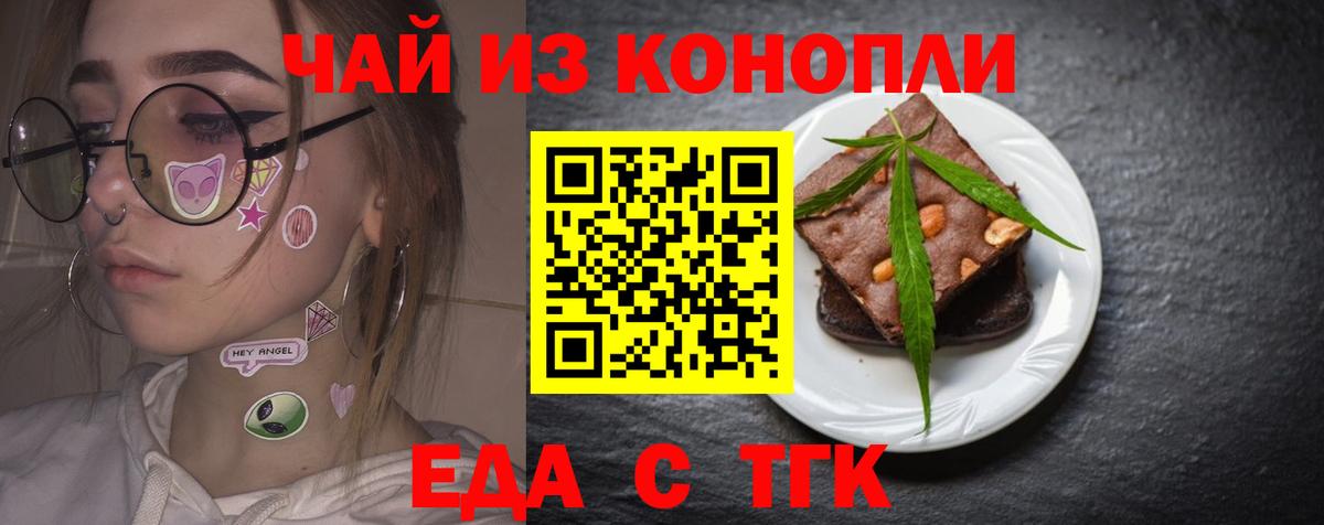 Нурлат  Печенье с ТГК марихуана  Вход с VPN 