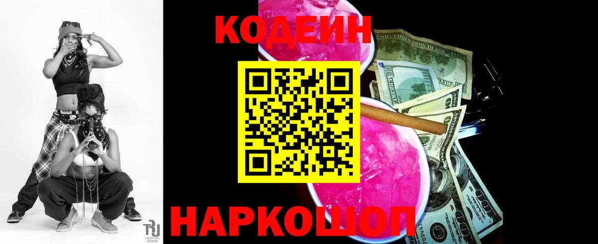 Нурлат  Кодеин напиток Lean (лин)  Codein Purple Drank  Вход с VPN 