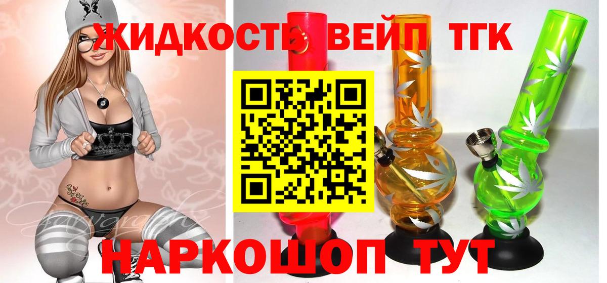 ТГК вейп с тгк Нурлат